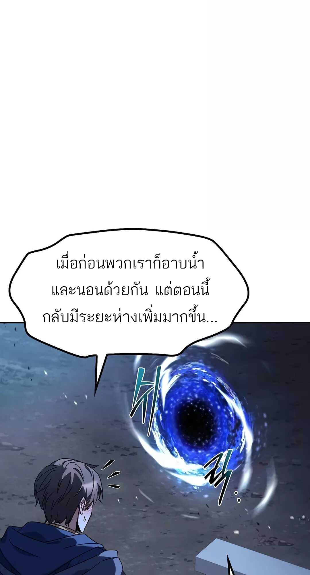 A Wizard’s Restaurant ตอนที่ 65 แปลไทย page 56