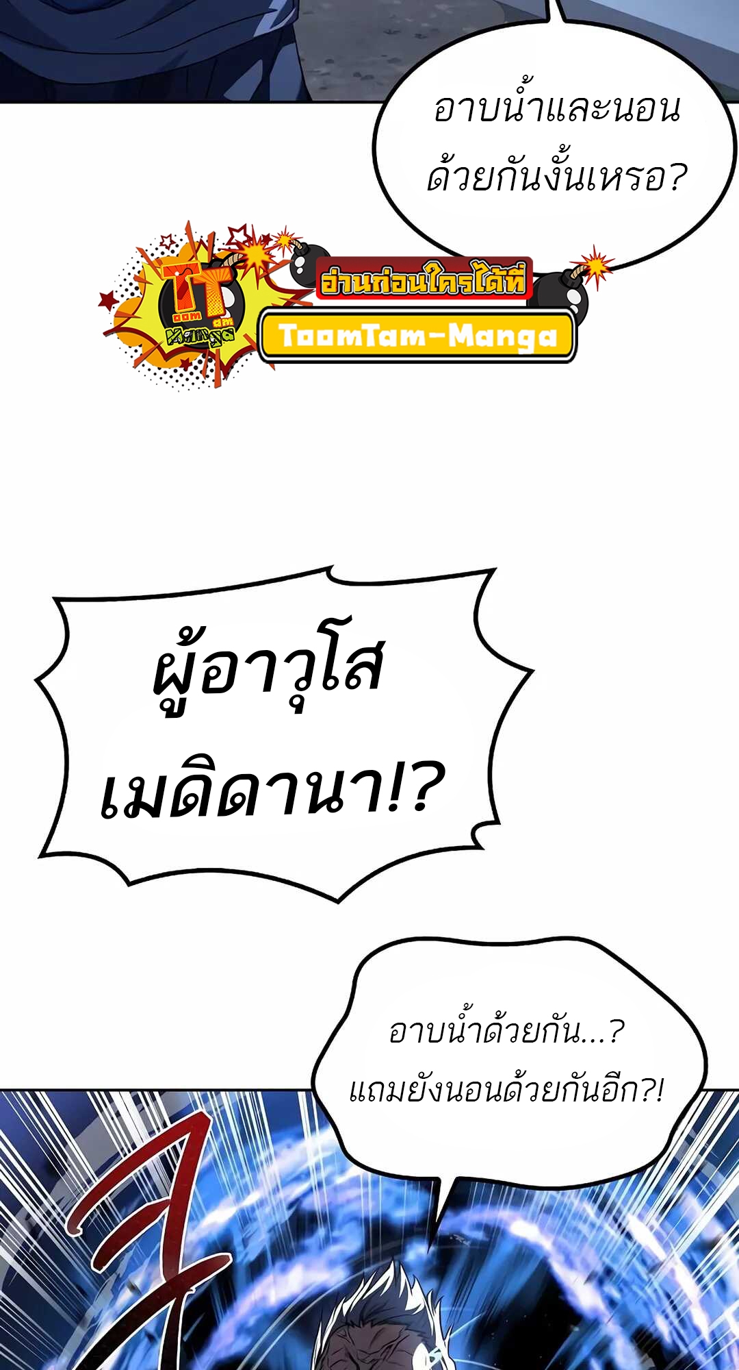 A Wizard’s Restaurant ตอนที่ 65 แปลไทย page 57