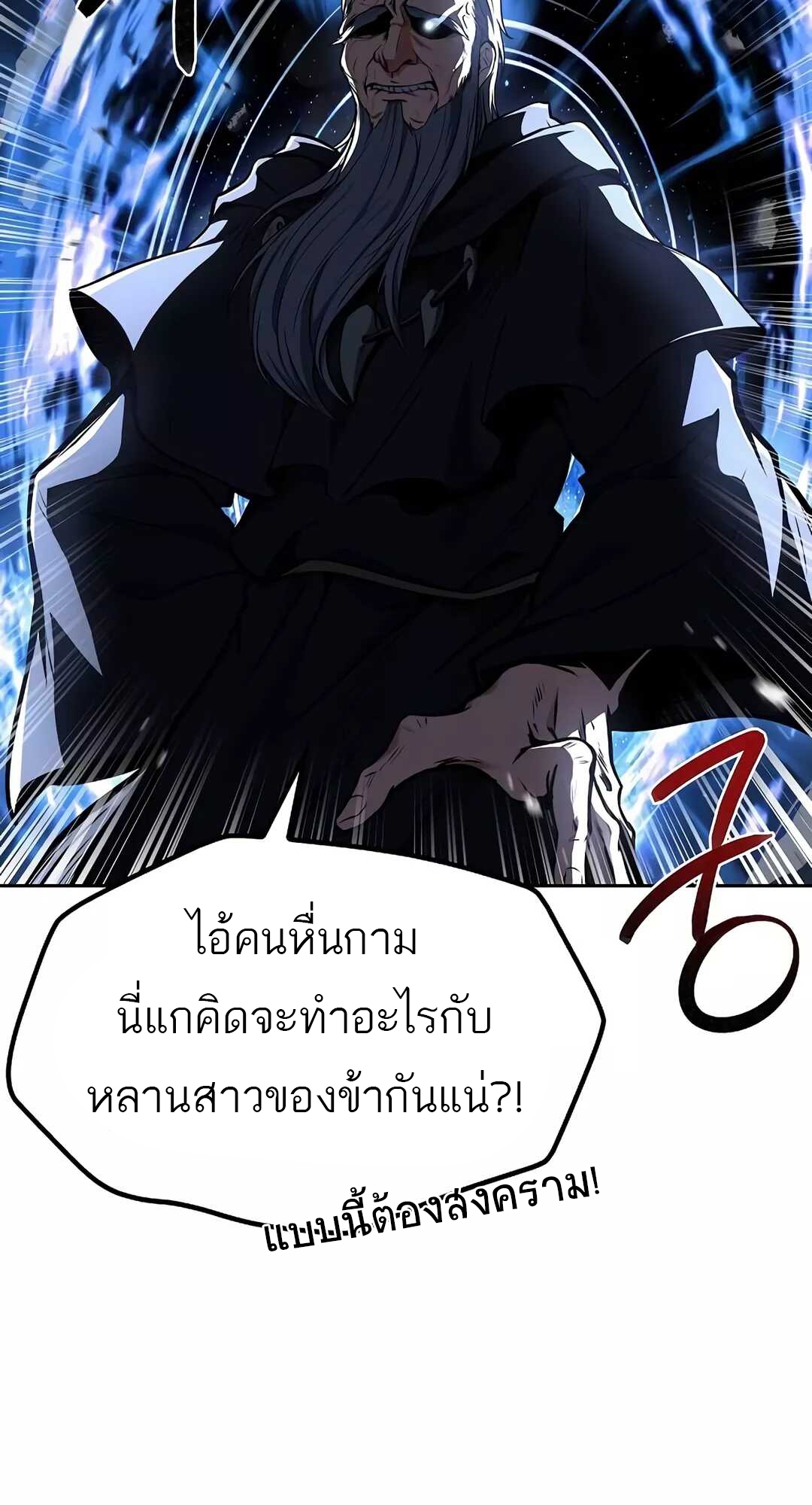 A Wizard’s Restaurant ตอนที่ 65 แปลไทย page 58