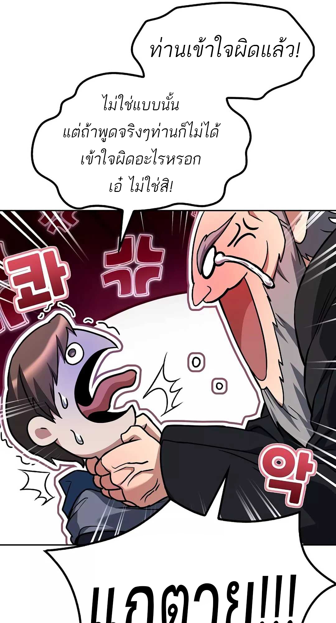 A Wizard’s Restaurant ตอนที่ 65 แปลไทย page 59
