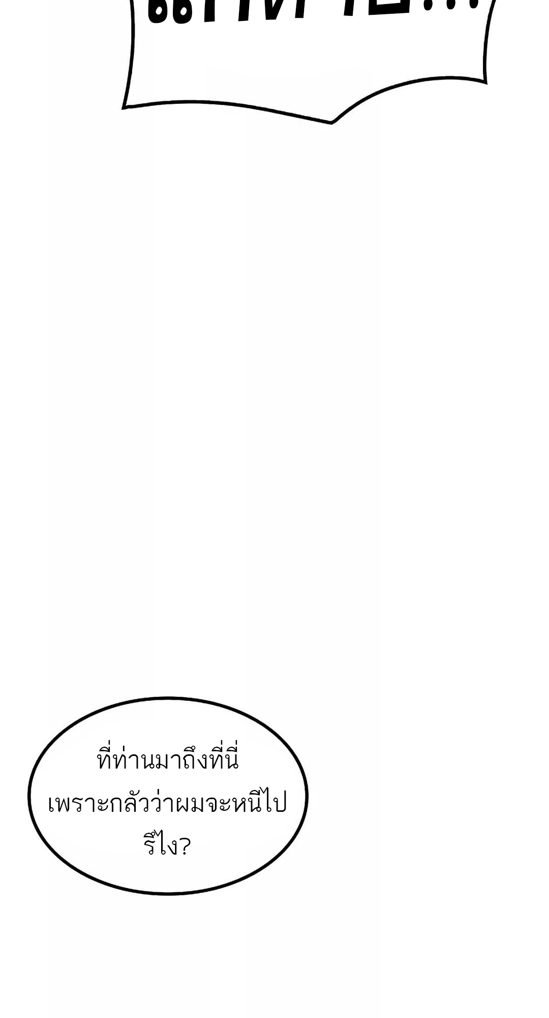 A Wizard’s Restaurant ตอนที่ 65 แปลไทย page 60