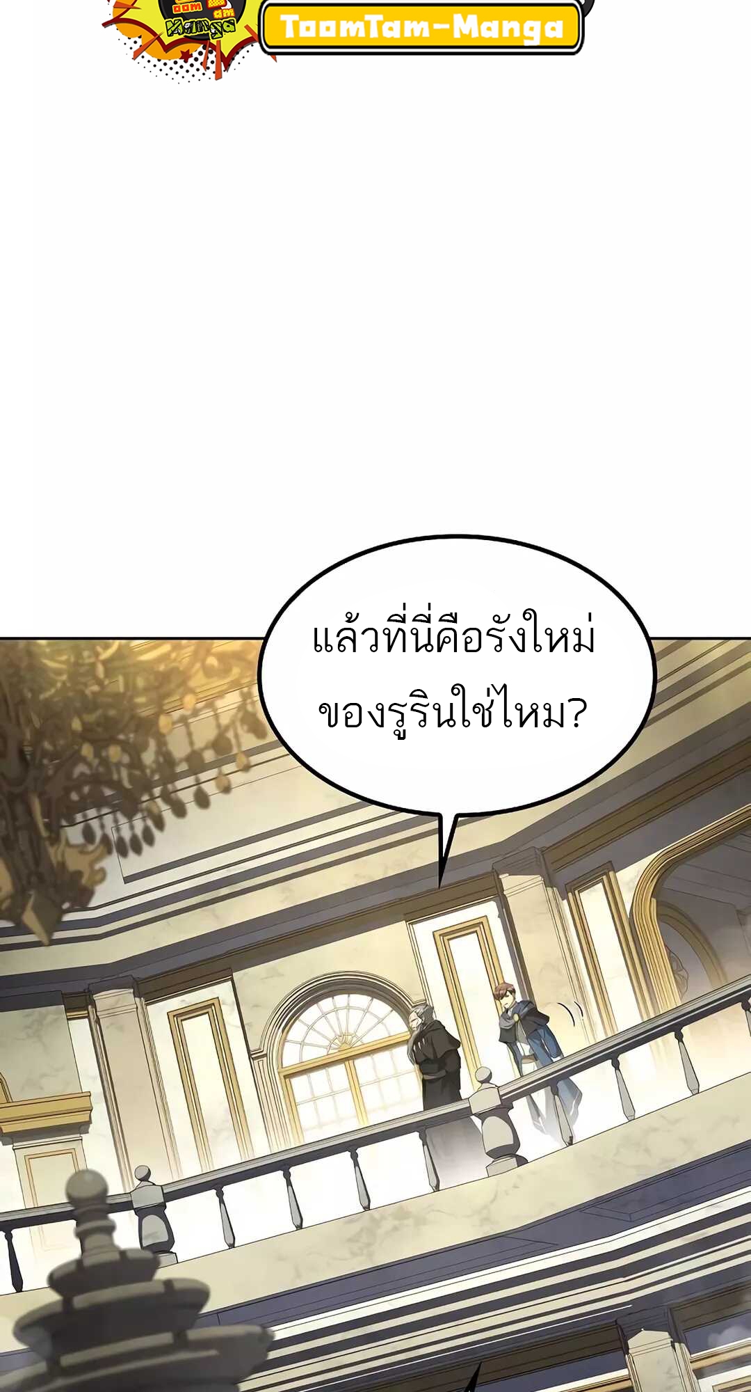 A Wizard’s Restaurant ตอนที่ 65 แปลไทย page 62