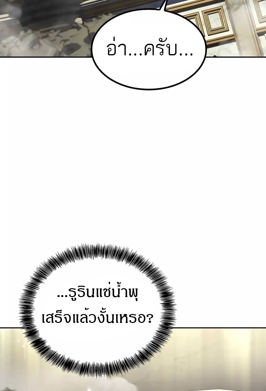 A Wizard’s Restaurant ตอนที่ 65 แปลไทย page 63