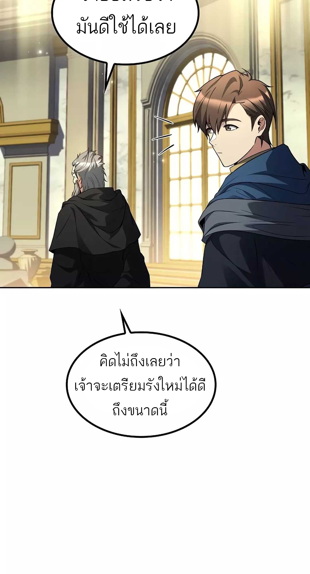 A Wizard’s Restaurant ตอนที่ 65 แปลไทย page 65