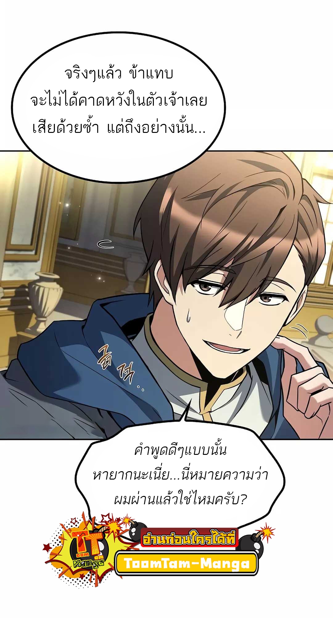 A Wizard’s Restaurant ตอนที่ 65 แปลไทย page 66