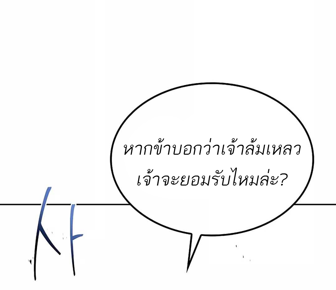 A Wizard’s Restaurant ตอนที่ 65 แปลไทย page 68