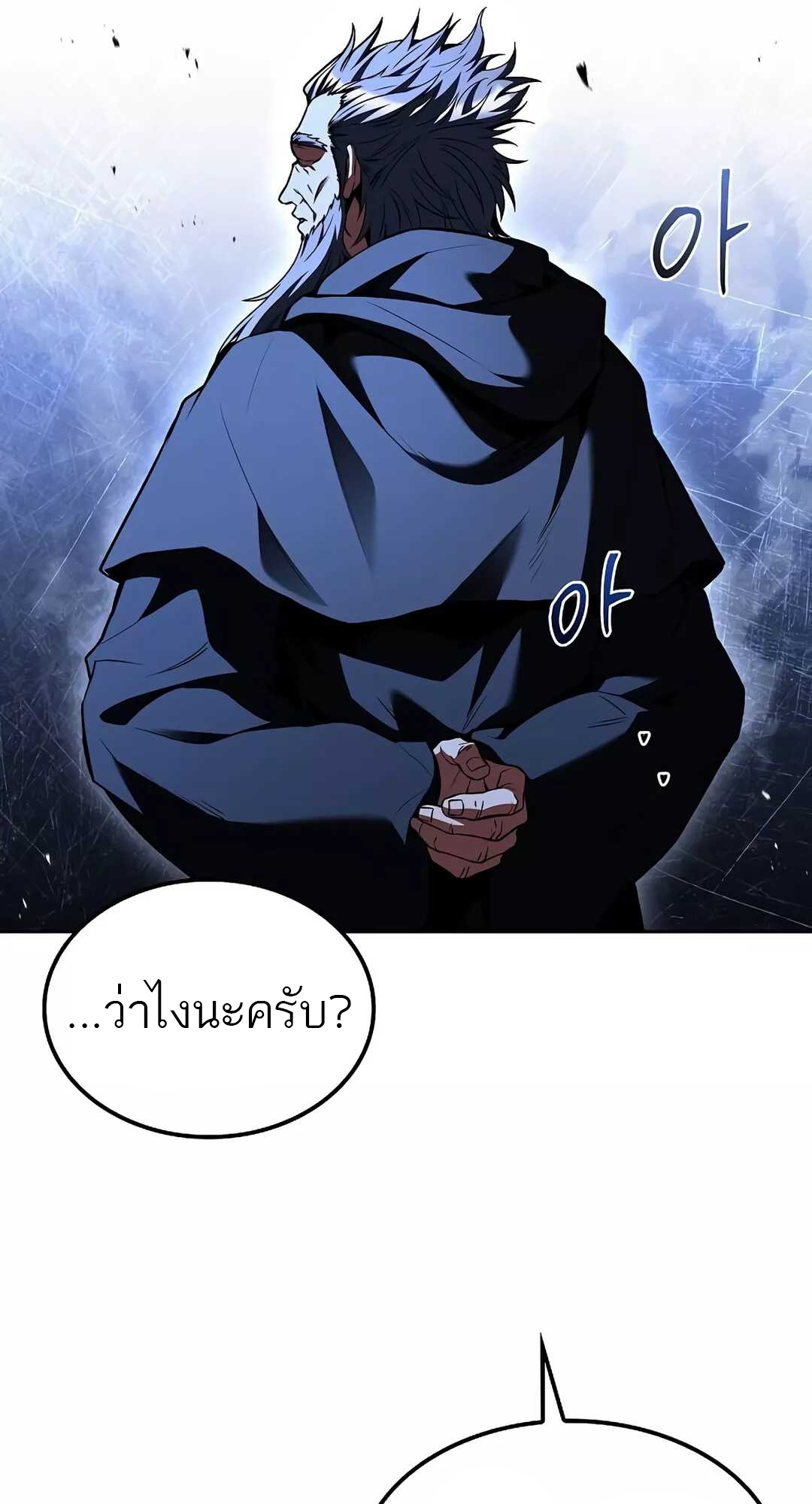 A Wizard’s Restaurant ตอนที่ 65 แปลไทย page 69