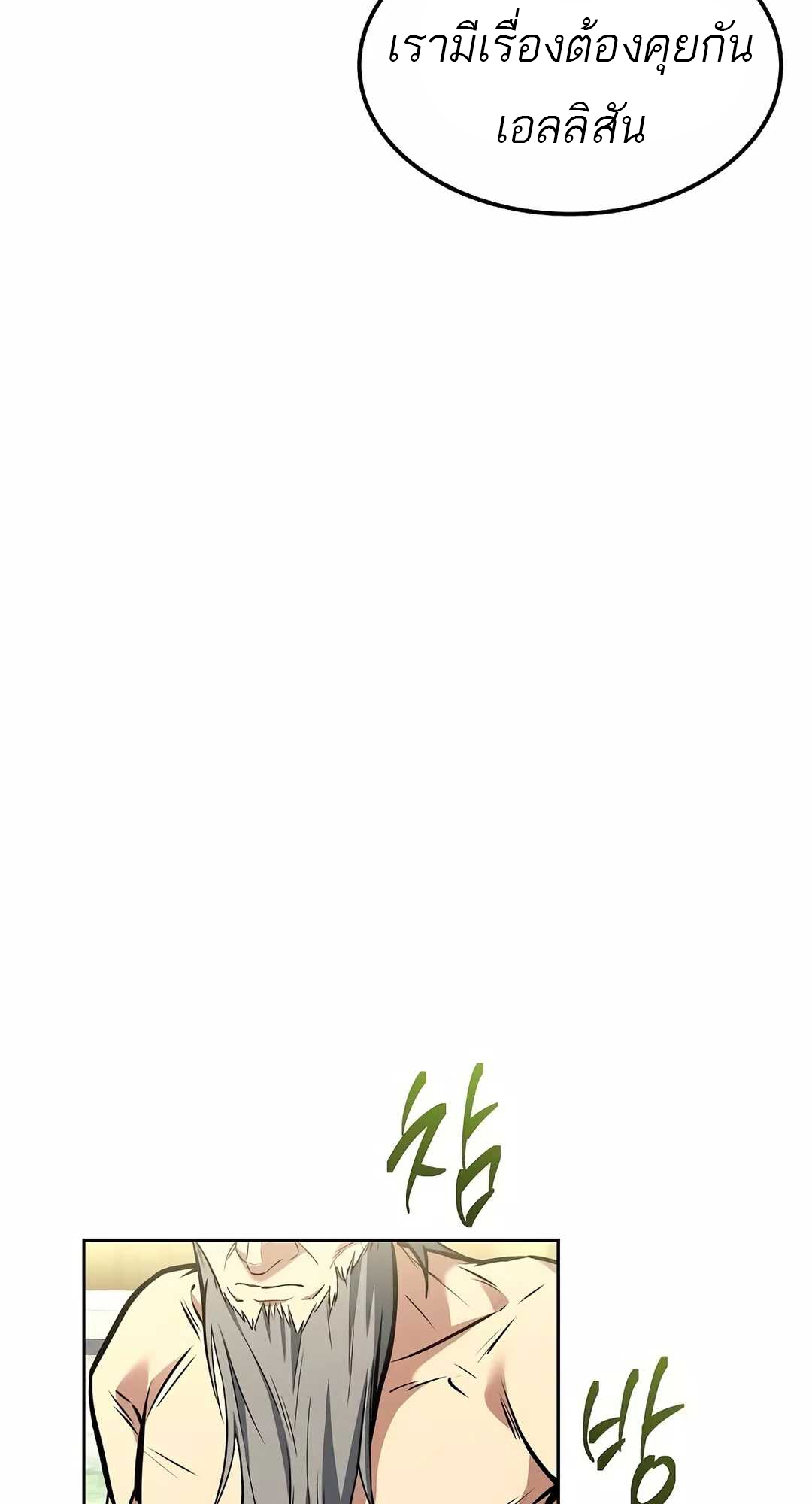 A Wizard’s Restaurant ตอนที่ 65 แปลไทย page 70