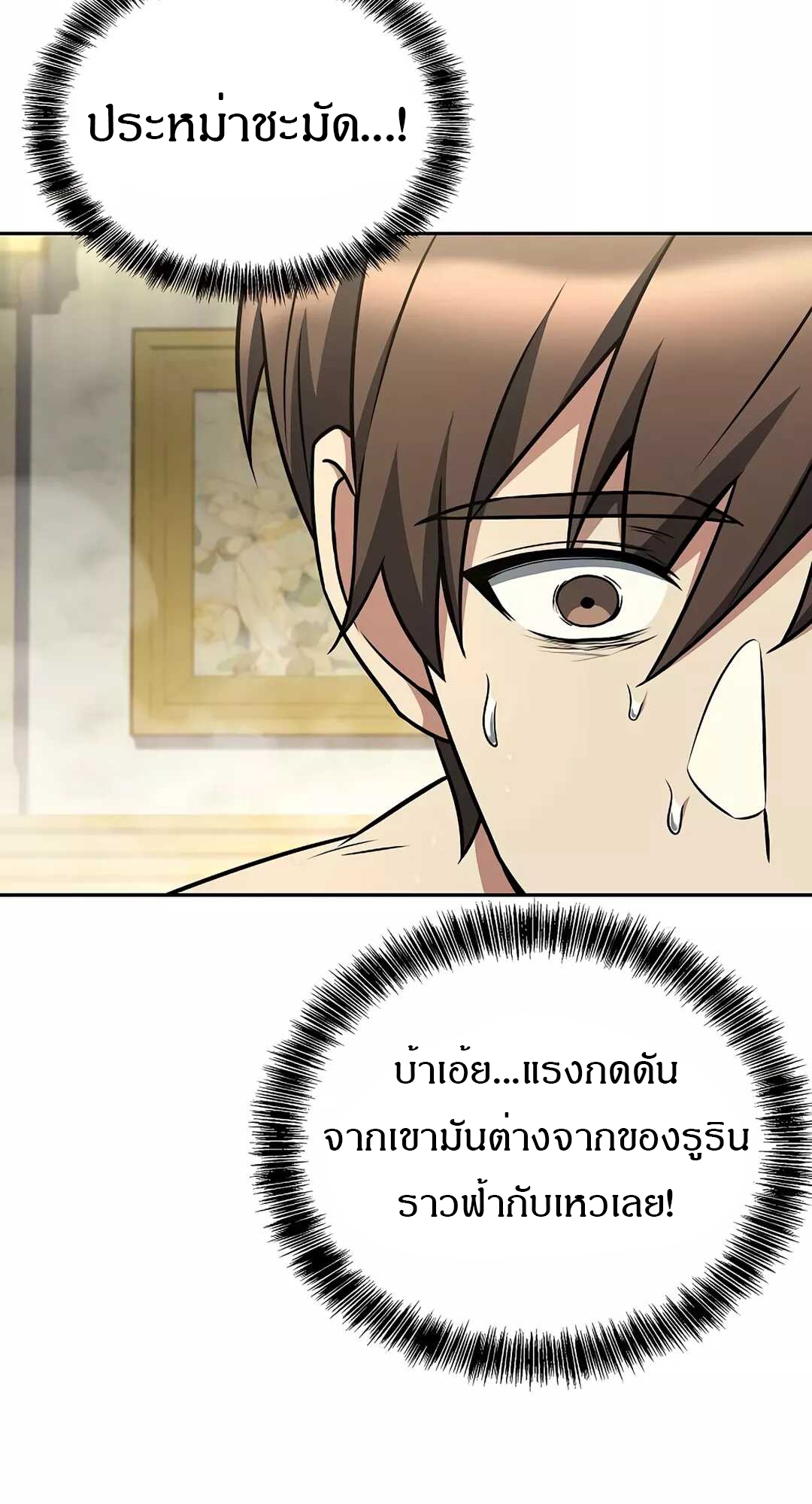 A Wizard’s Restaurant ตอนที่ 65 แปลไทย page 73