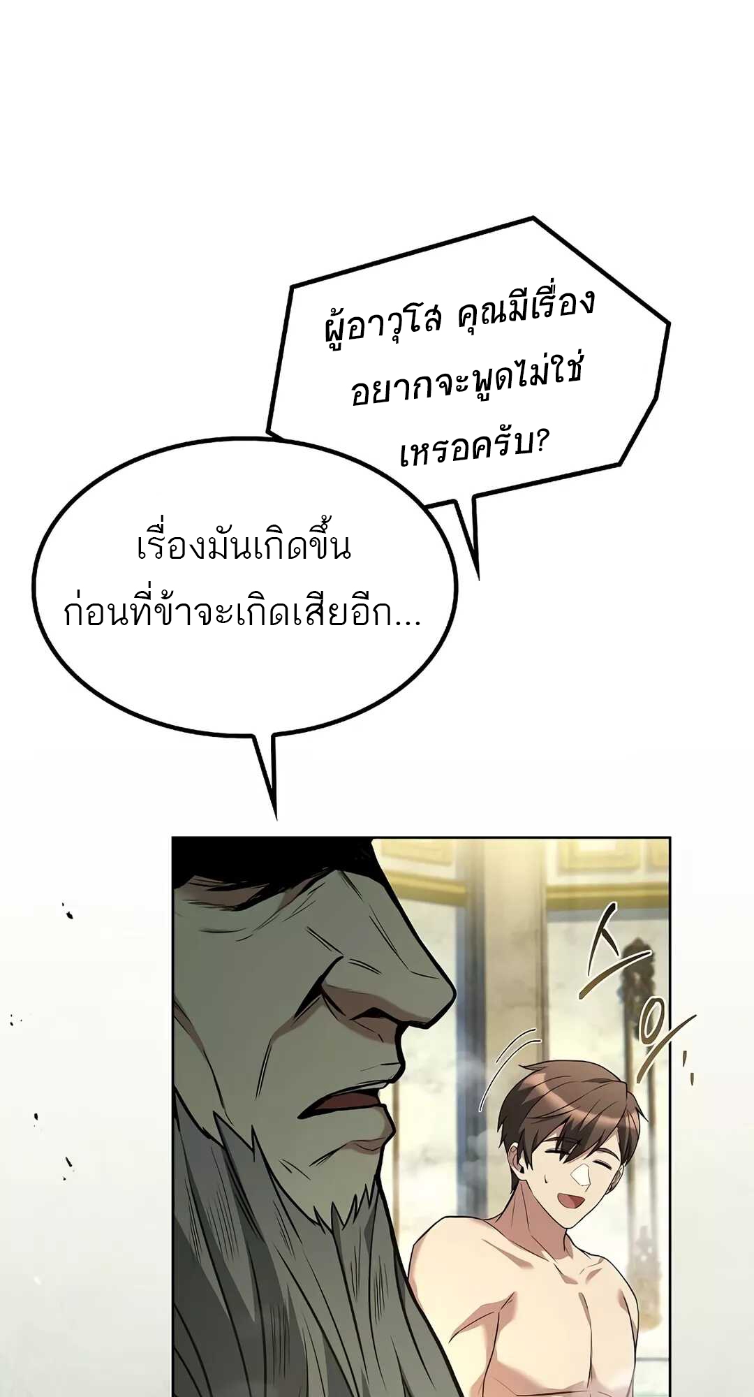 A Wizard’s Restaurant ตอนที่ 65 แปลไทย page 74