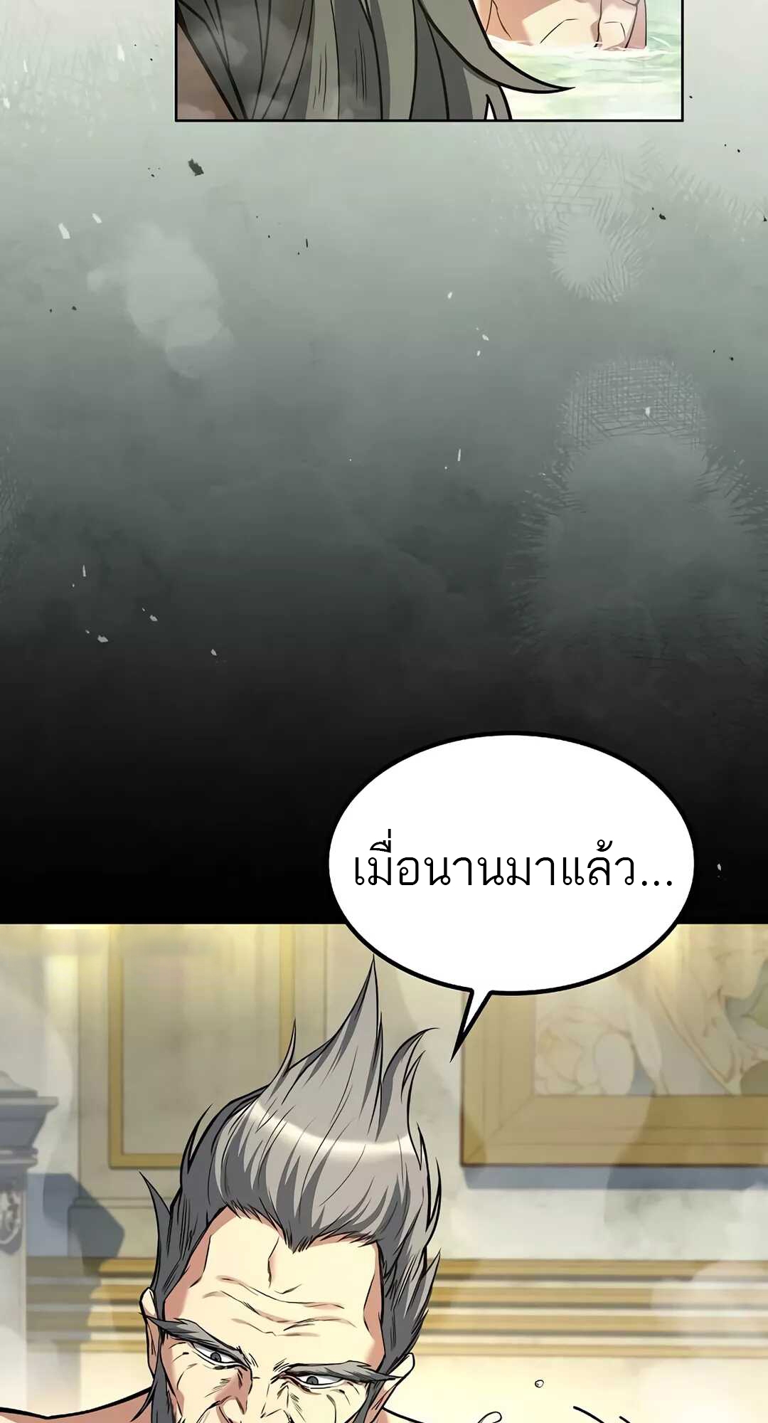 A Wizard’s Restaurant ตอนที่ 65 แปลไทย page 75