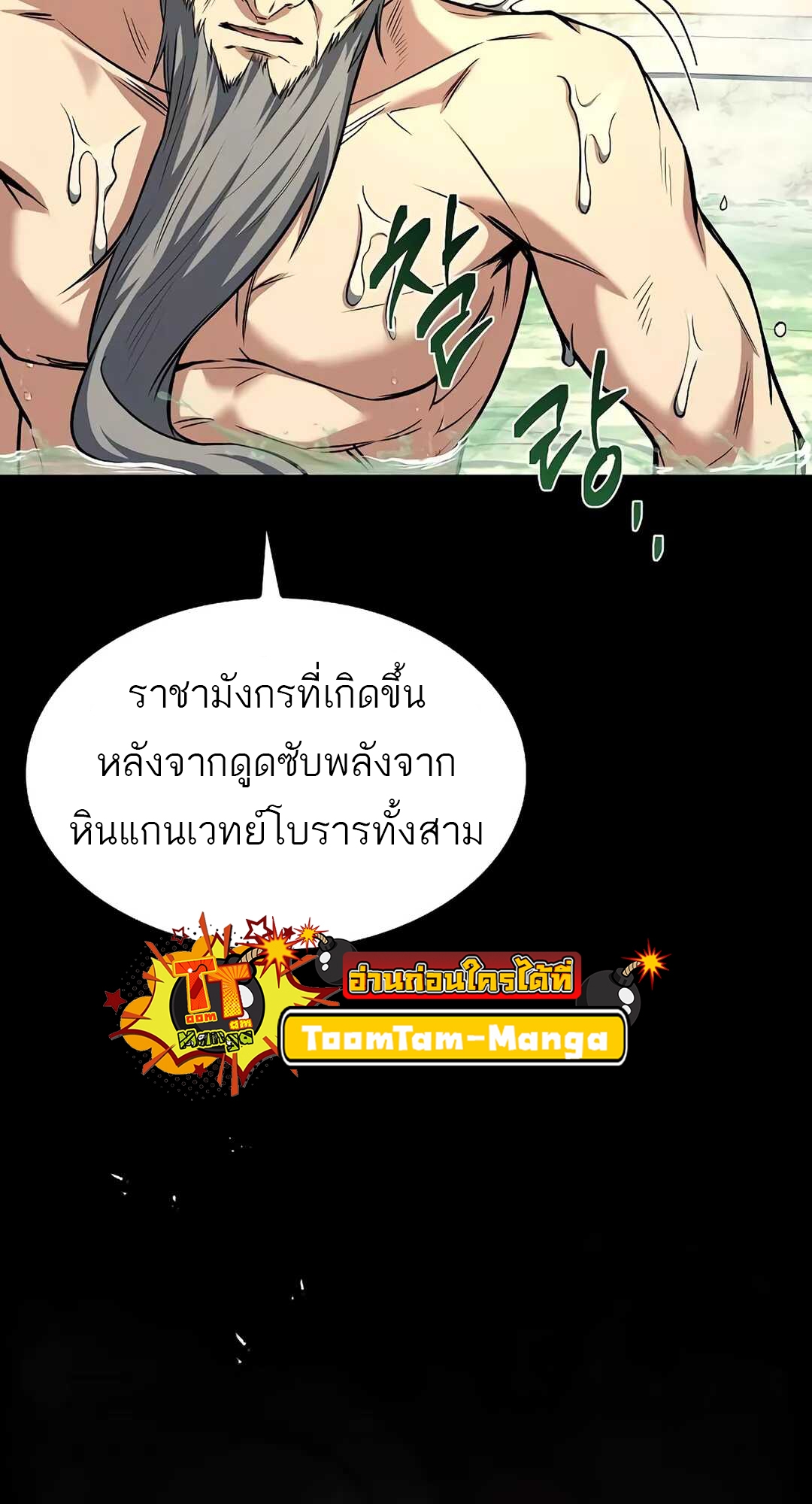 A Wizard’s Restaurant ตอนที่ 65 แปลไทย page 76
