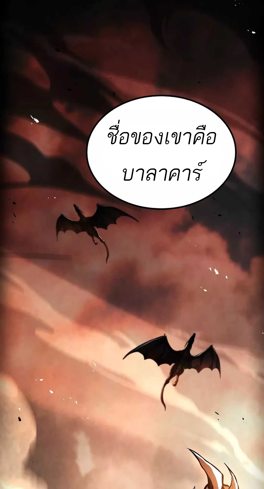A Wizard’s Restaurant ตอนที่ 65 แปลไทย page 77