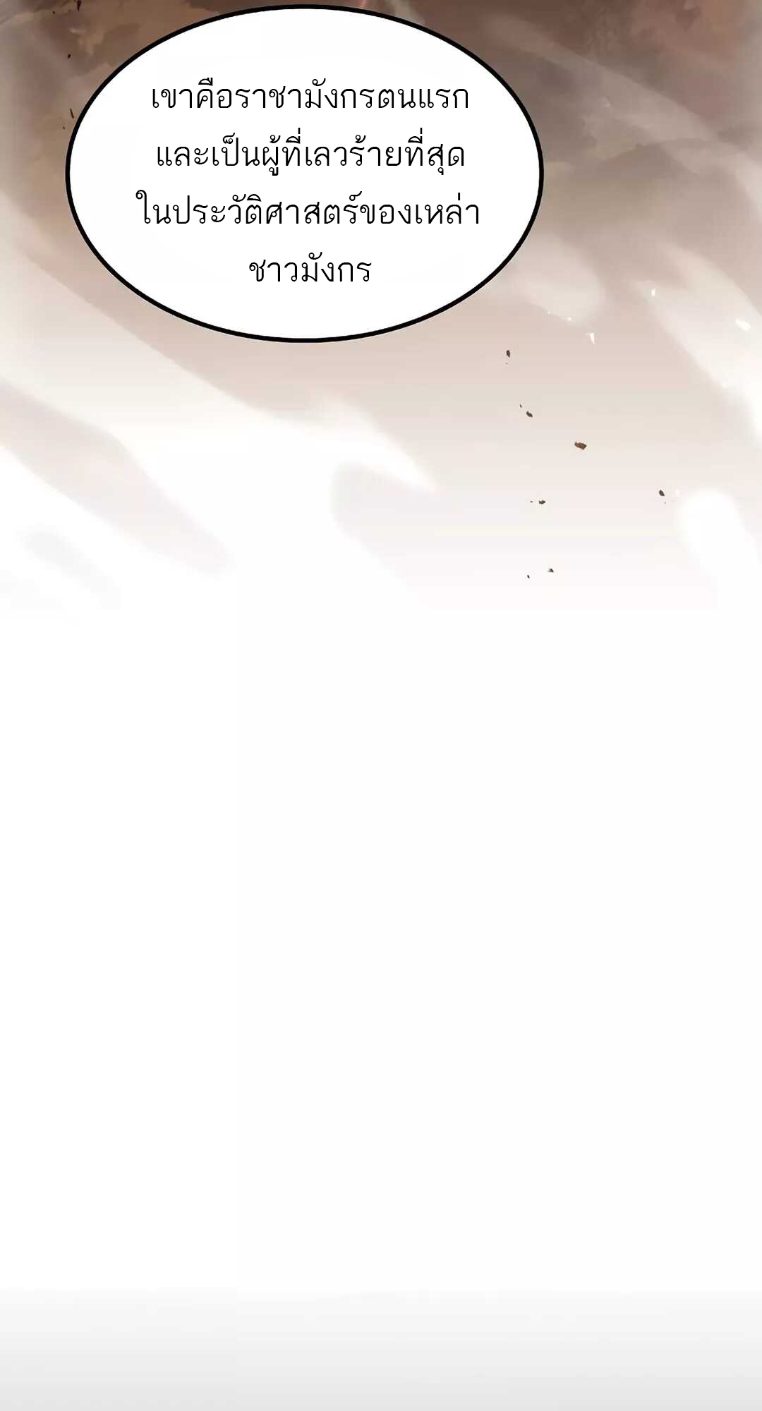 A Wizard’s Restaurant ตอนที่ 65 แปลไทย page 79