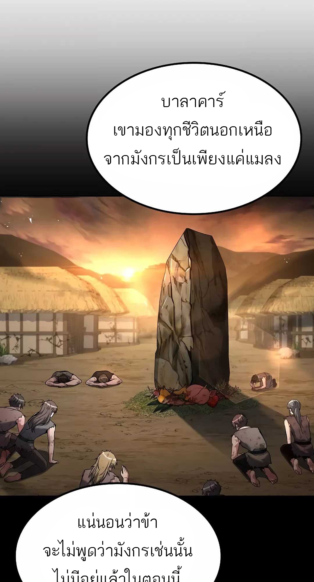 A Wizard’s Restaurant ตอนที่ 65 แปลไทย page 80