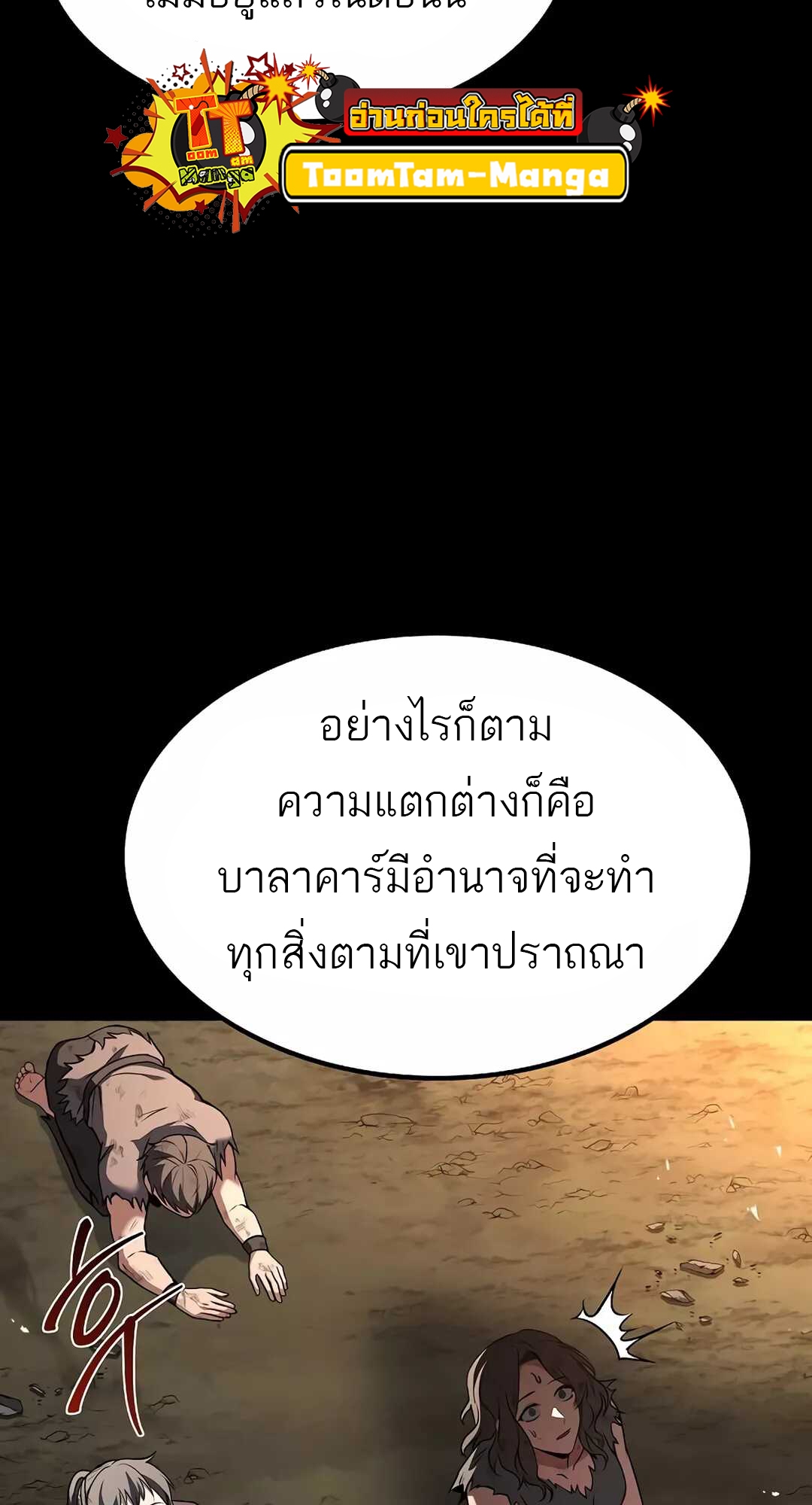 A Wizard’s Restaurant ตอนที่ 65 แปลไทย page 81