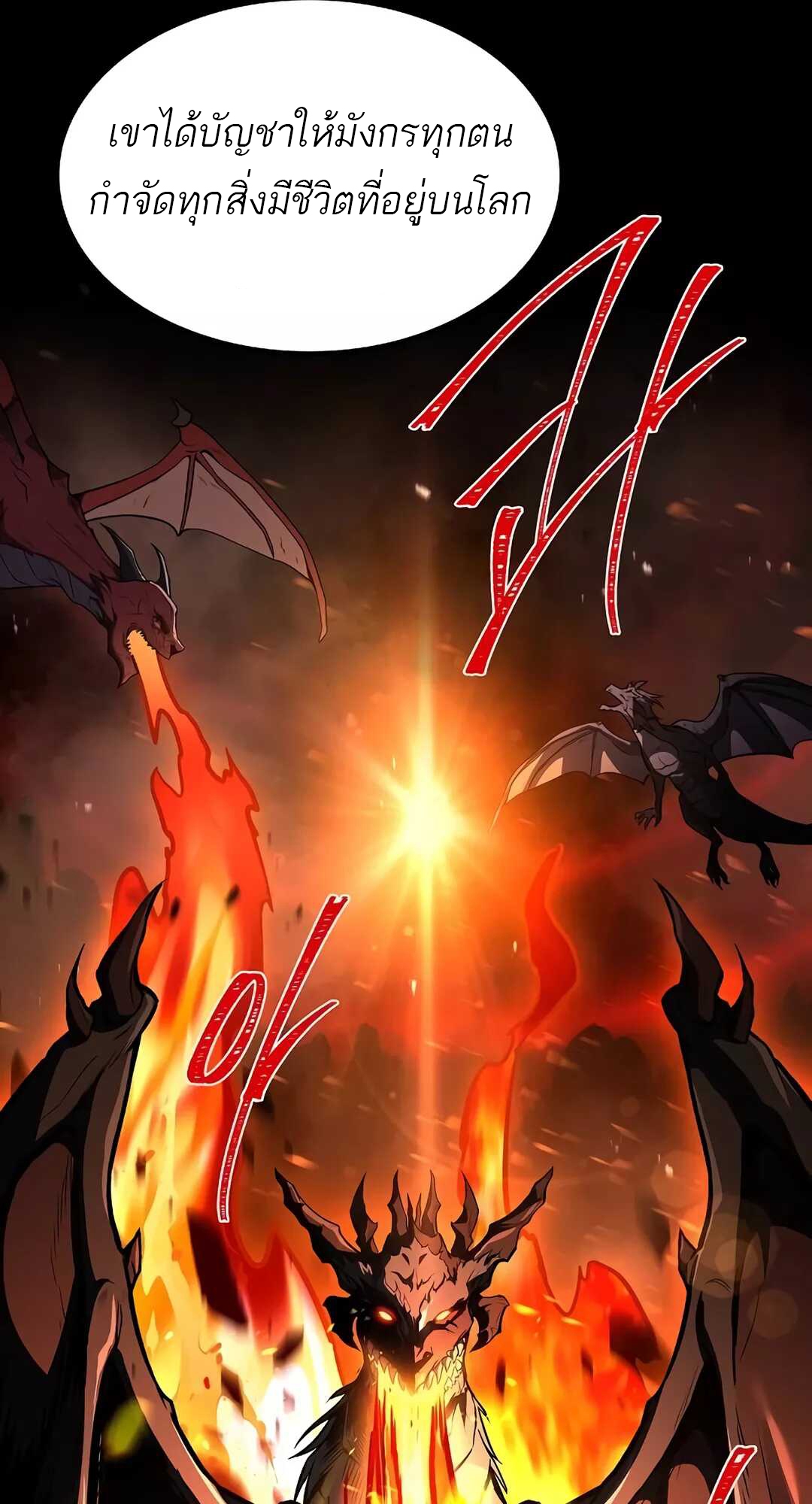 A Wizard’s Restaurant ตอนที่ 65 แปลไทย page 83