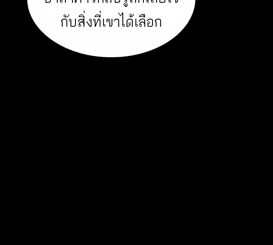 A Wizard’s Restaurant ตอนที่ 65 แปลไทย page 87
