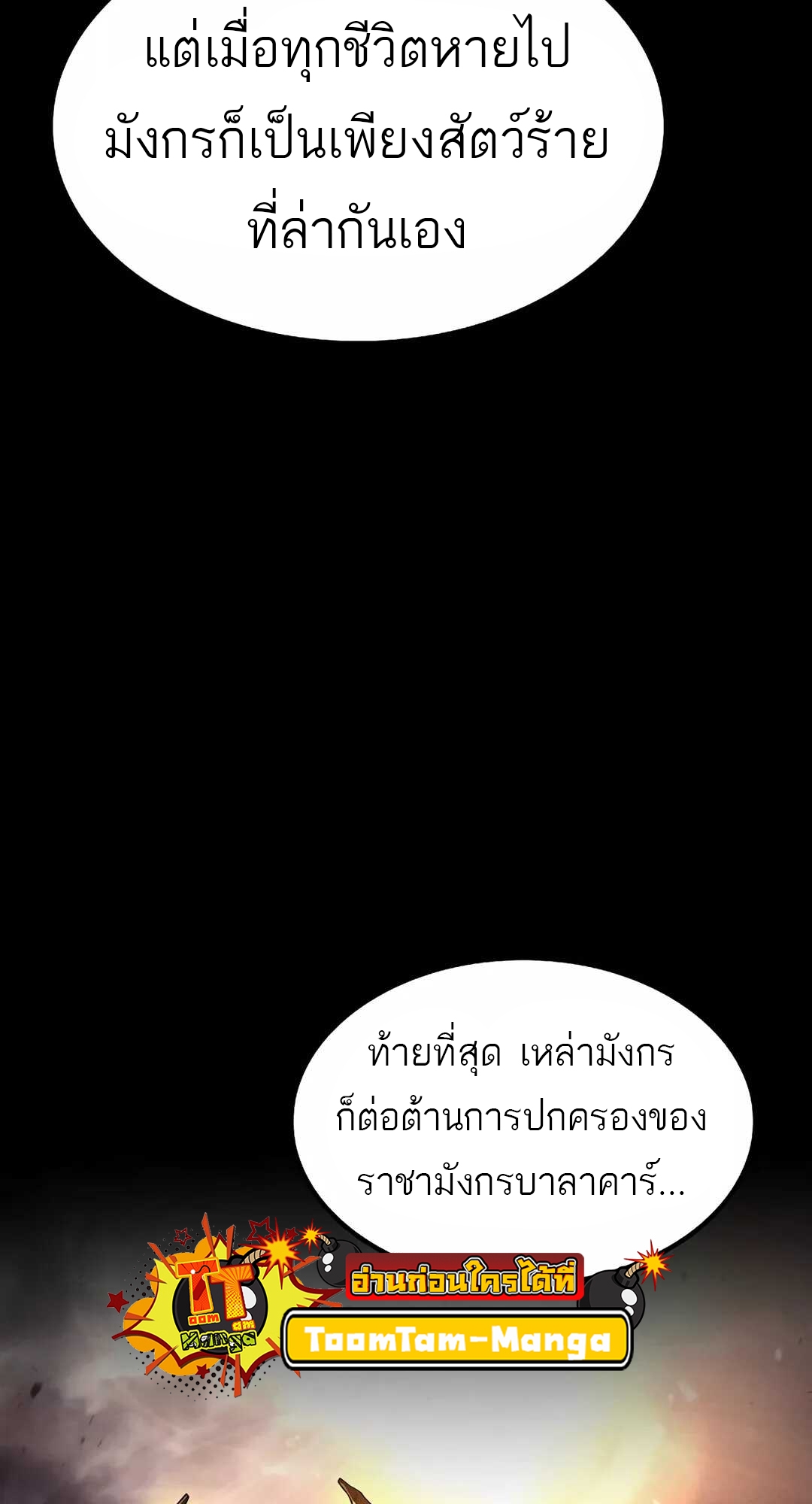 A Wizard’s Restaurant ตอนที่ 65 แปลไทย page 89