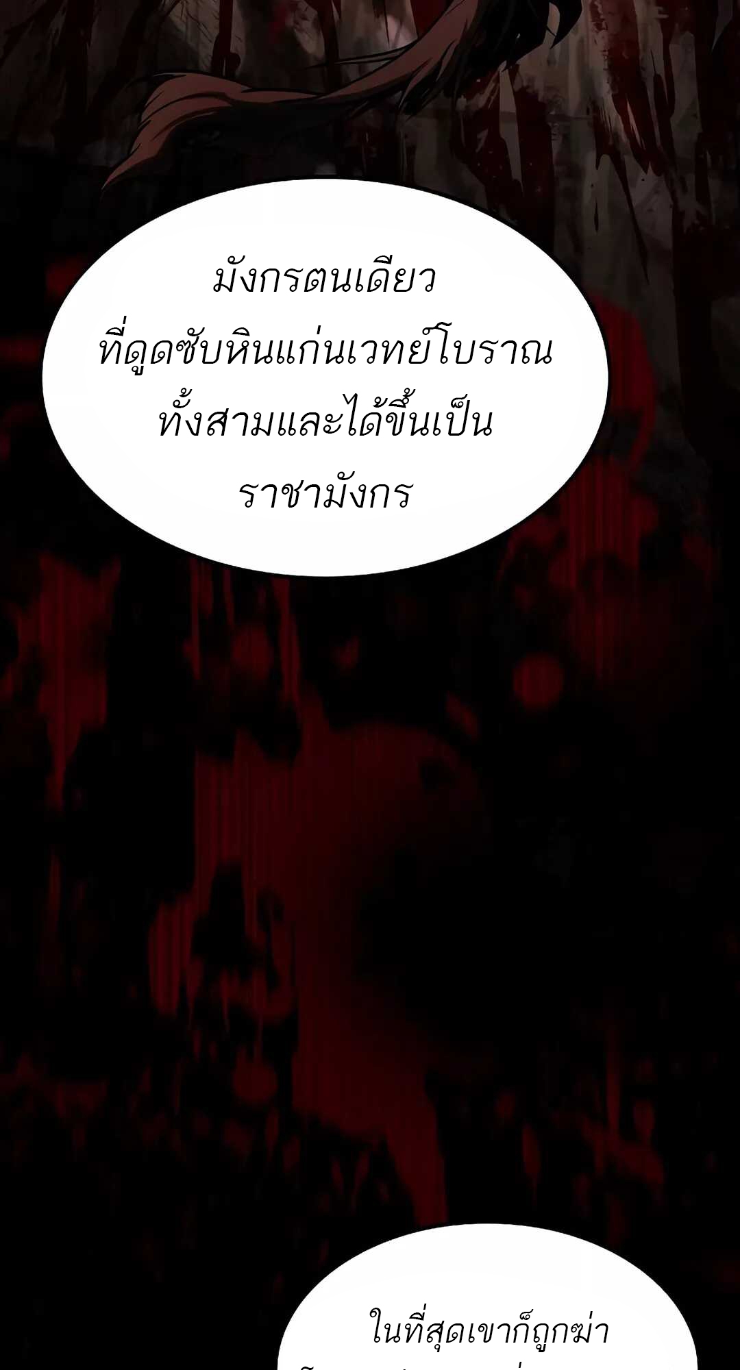 A Wizard’s Restaurant ตอนที่ 65 แปลไทย page 91