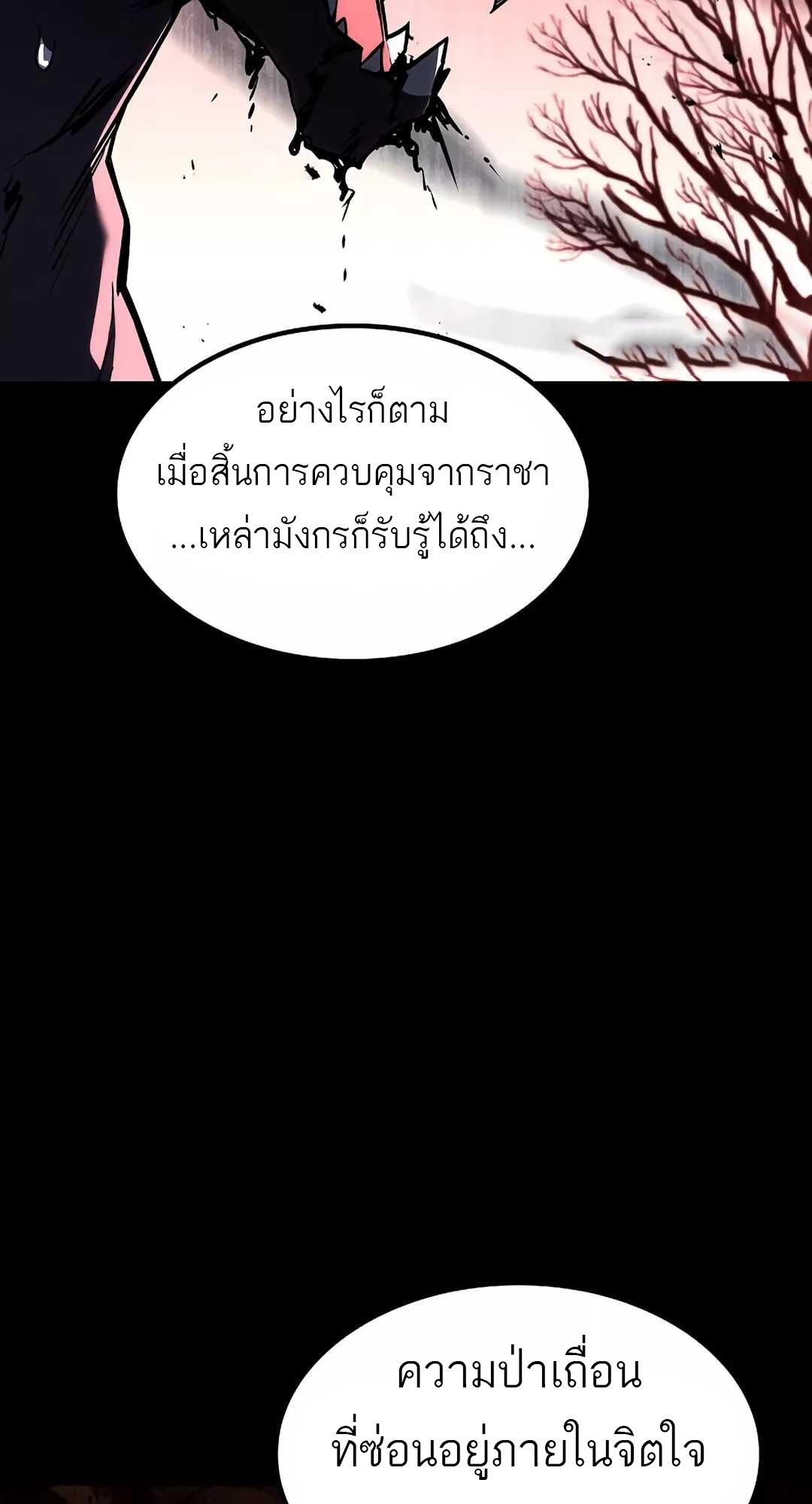A Wizard’s Restaurant ตอนที่ 65 แปลไทย page 94