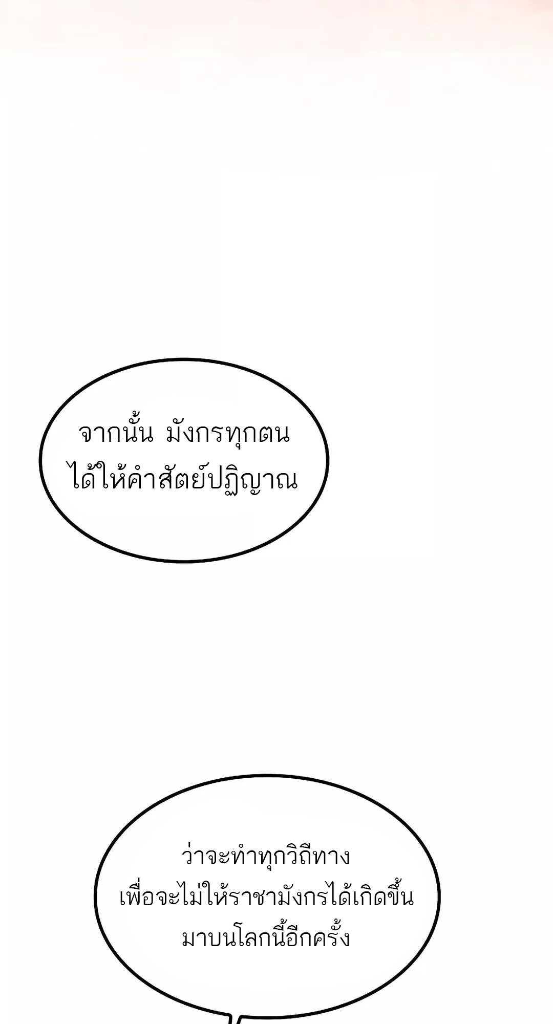 A Wizard’s Restaurant ตอนที่ 65 แปลไทย page 96
