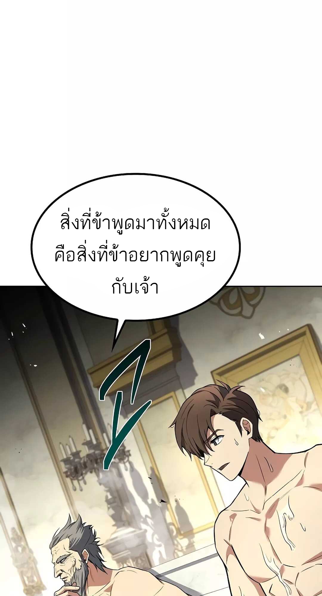 A Wizard’s Restaurant ตอนที่ 65 แปลไทย page 99