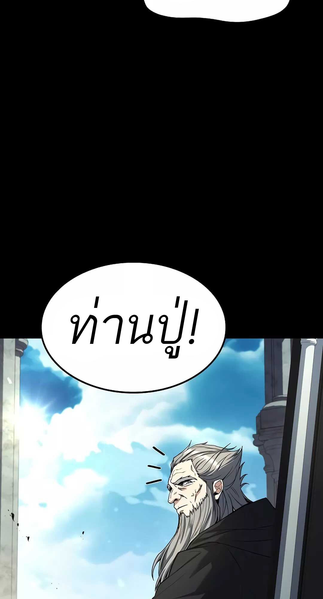 A Wizard’s Restaurant ตอนที่ 65 แปลไทย page 104