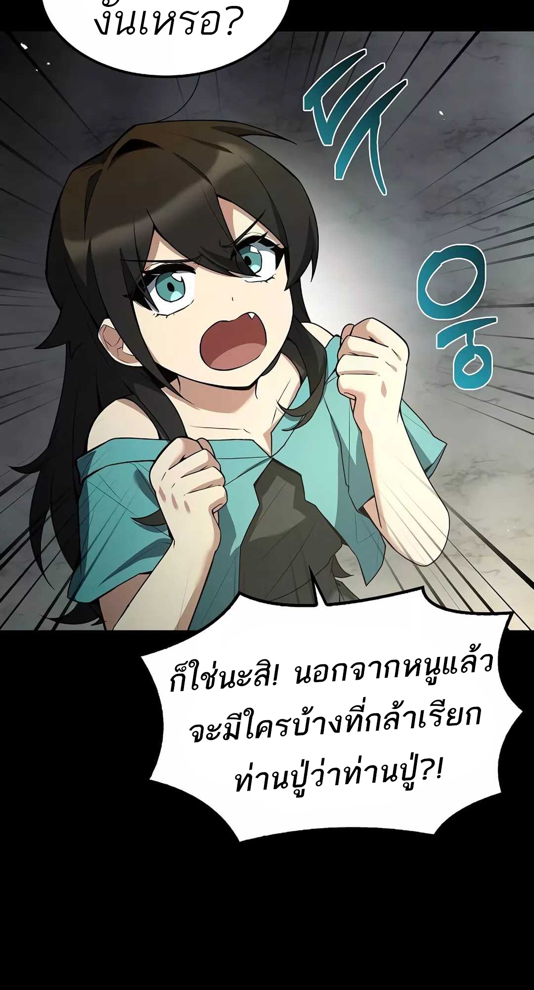 A Wizard’s Restaurant ตอนที่ 65 แปลไทย page 106
