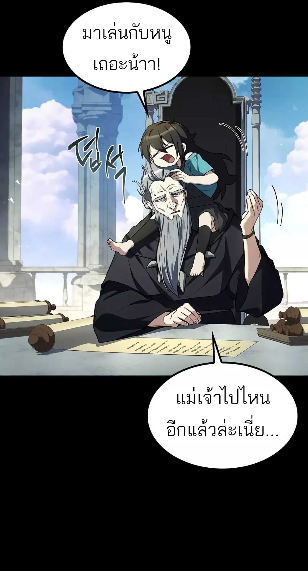 A Wizard’s Restaurant ตอนที่ 65 แปลไทย page 108