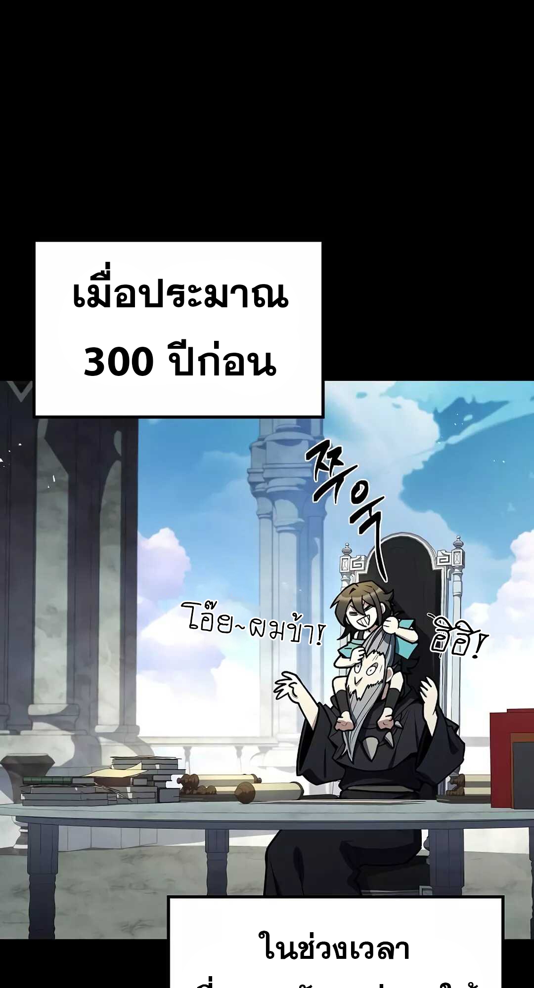 A Wizard’s Restaurant ตอนที่ 65 แปลไทย page 109