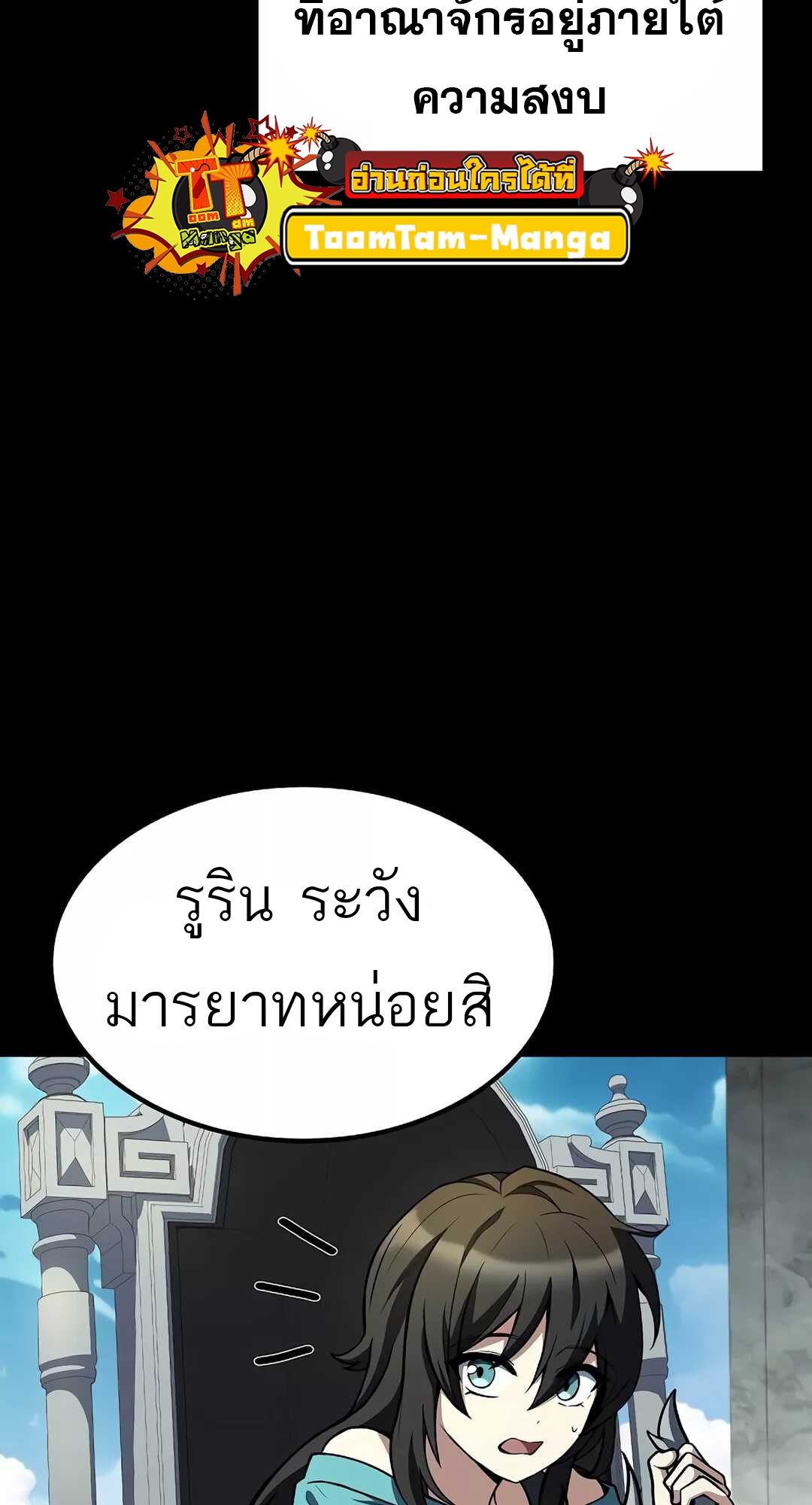 A Wizard’s Restaurant ตอนที่ 65 แปลไทย page 110