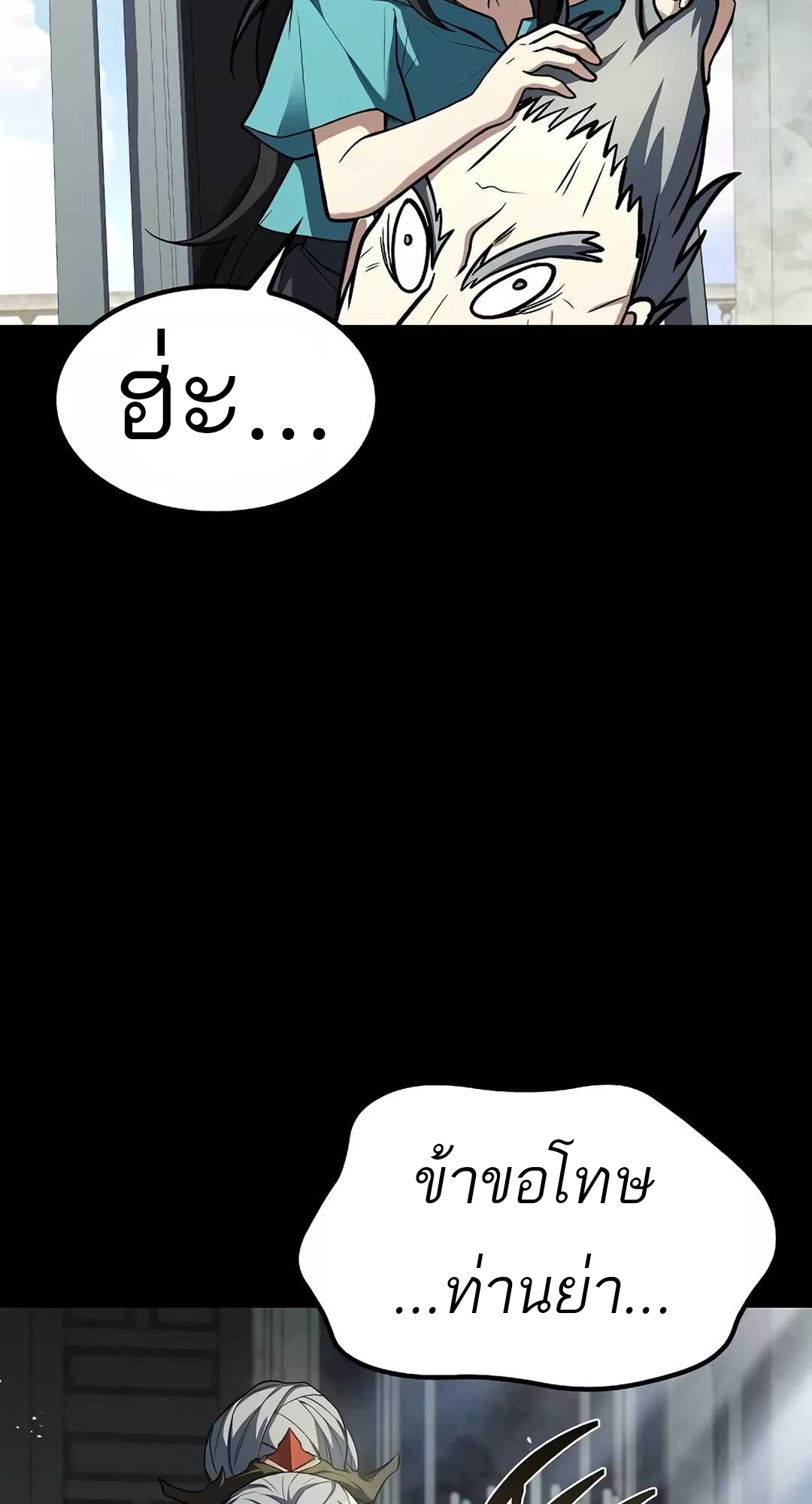 A Wizard’s Restaurant ตอนที่ 65 แปลไทย page 111