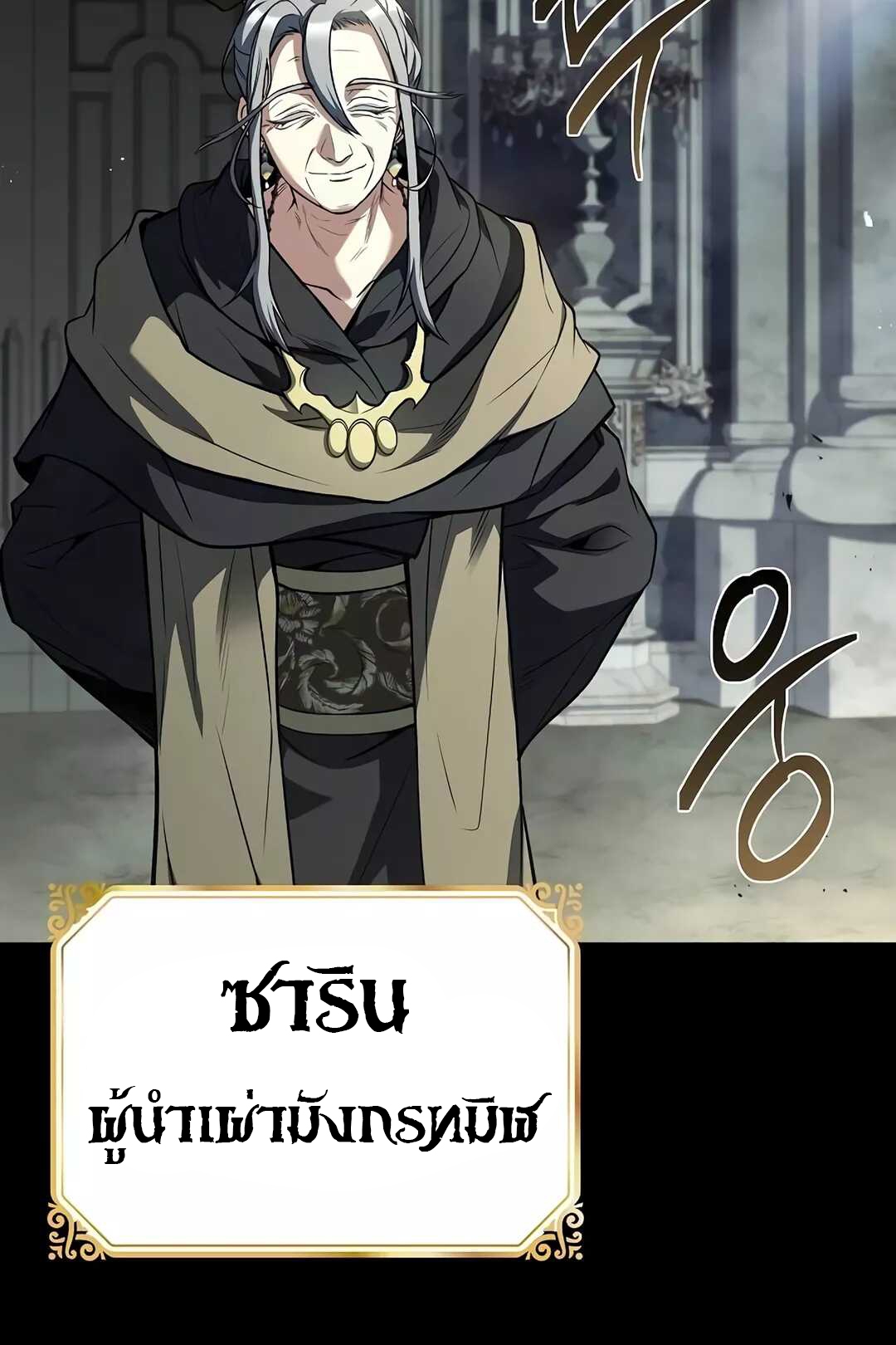 A Wizard’s Restaurant ตอนที่ 65 แปลไทย page 112