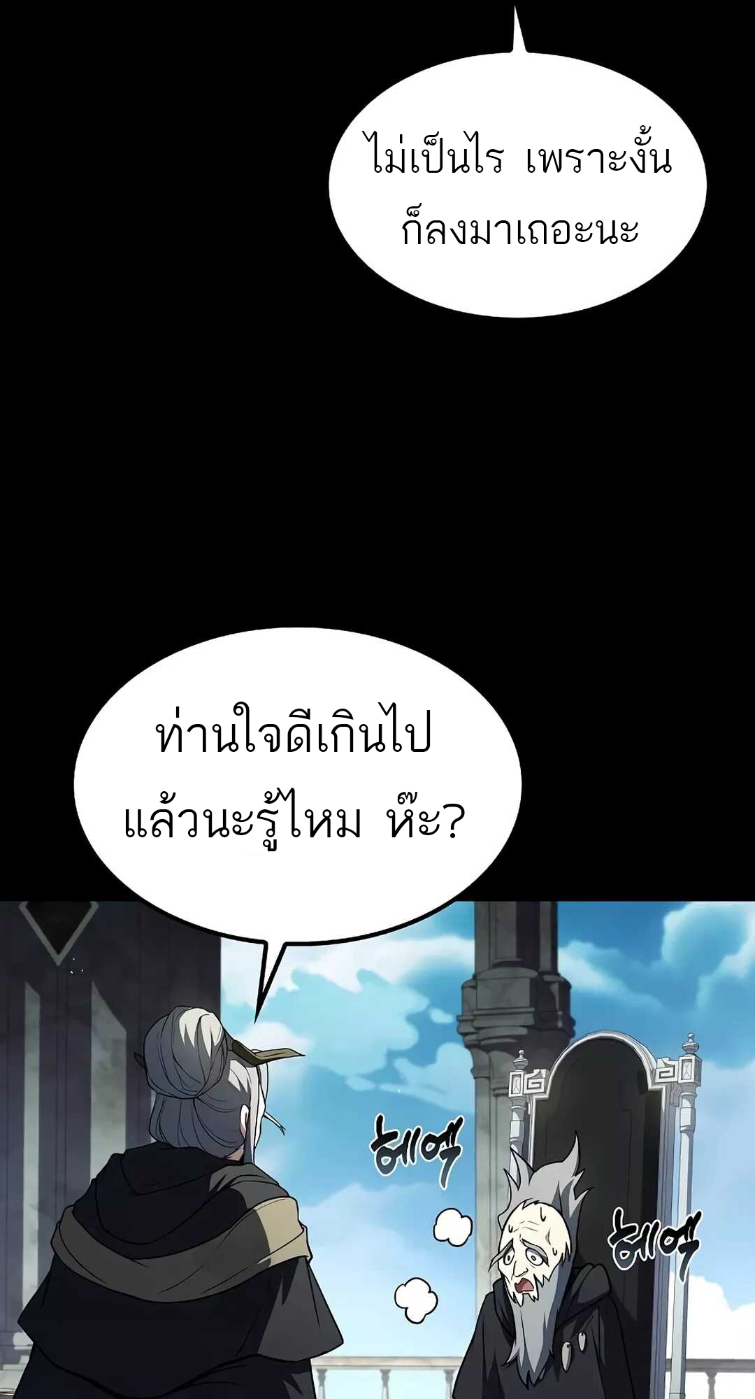 A Wizard’s Restaurant ตอนที่ 65 แปลไทย page 113