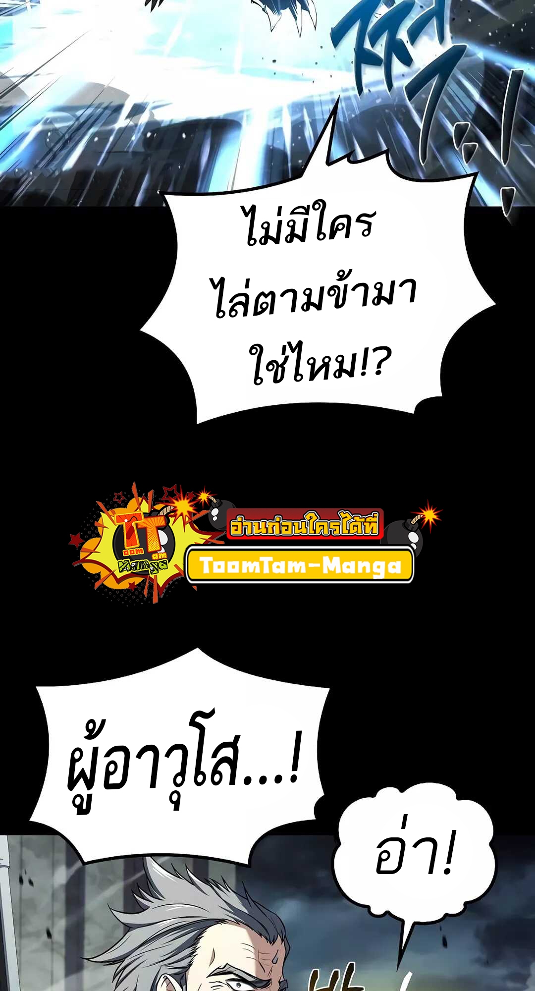 A Wizard’s Restaurant ตอนที่ 65 แปลไทย page 120