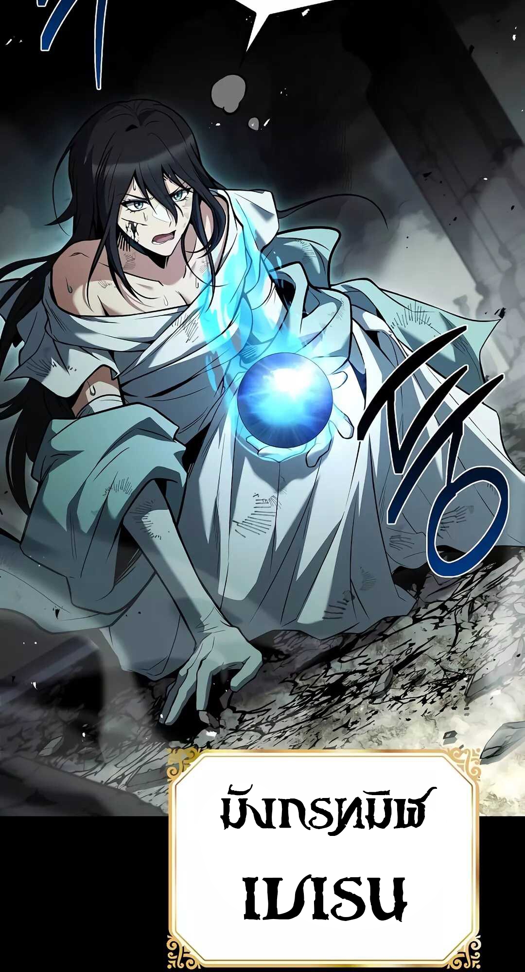 A Wizard’s Restaurant ตอนที่ 65 แปลไทย page 122