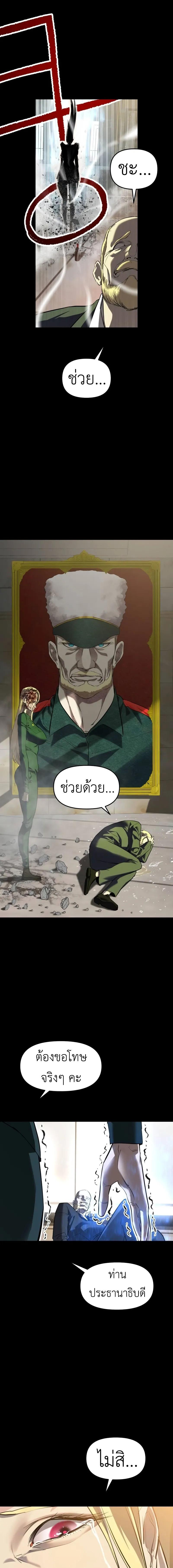 Bones โบนส์ ตอนที่ 14 แปลไทย page 5