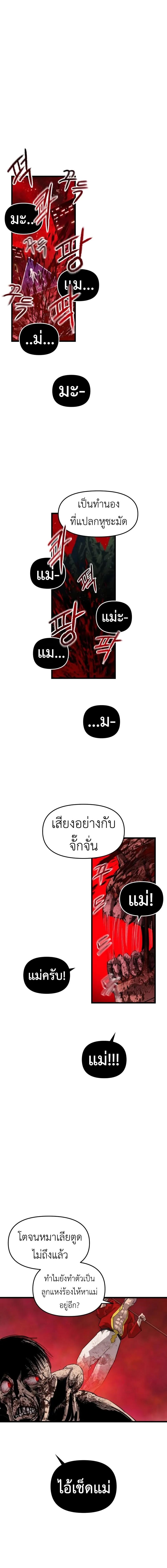 Bones โบนส์ ตอนที่ 14 แปลไทย page 17