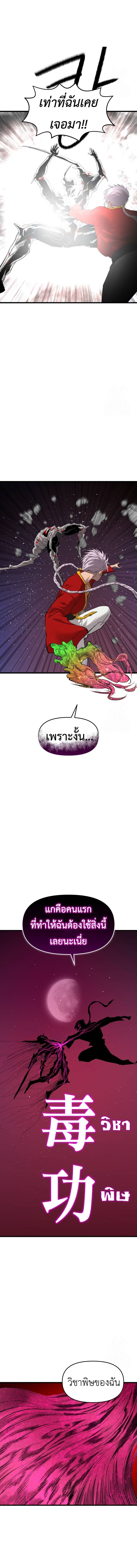 Bones โบนส์ ตอนที่ 19 แปลไทย page 4