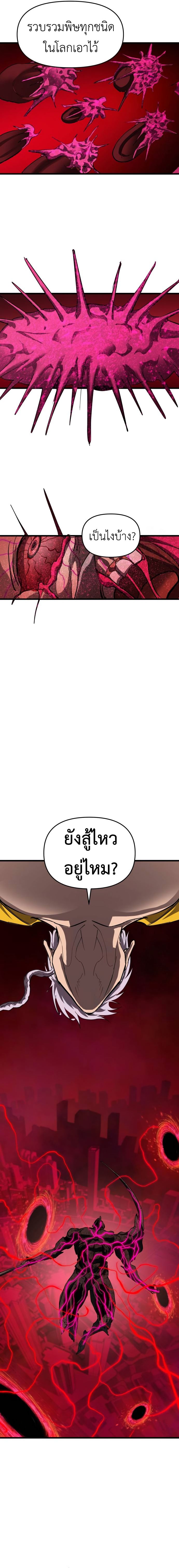 Bones โบนส์ ตอนที่ 19 แปลไทย page 5