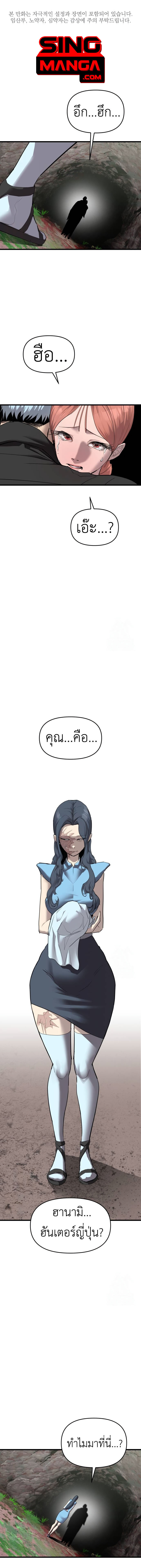 Bones โบนส์ ตอนที่ 20 แปลไทย page 0