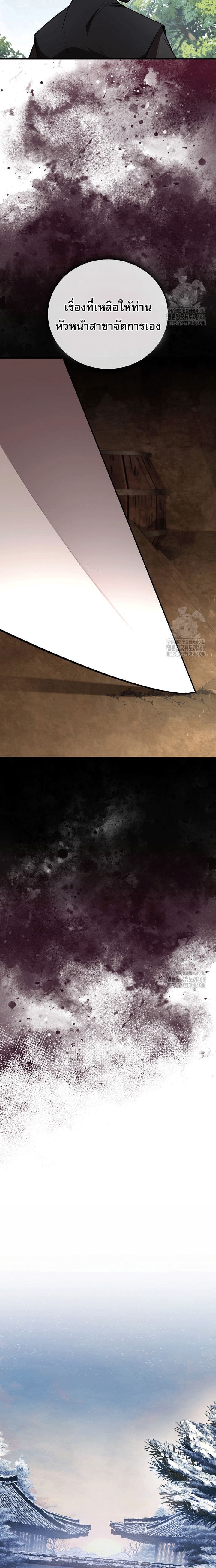Childhood Friend of the Zenith ตอนที่ 46 แปลไทย page 10