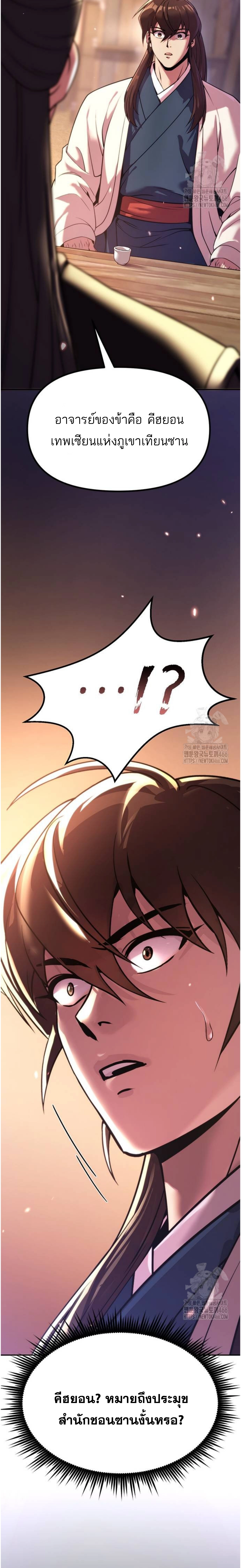 Chronicles of the Demon Faction ตำนานการเกิดใหม่ในลัทธิมาร ตอนที่ 100 แปลไทย page 24