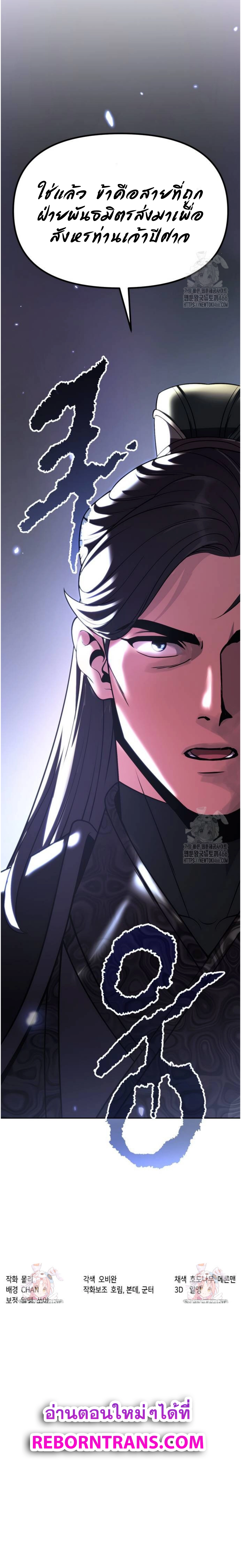 Chronicles of the Demon Faction ตำนานการเกิดใหม่ในลัทธิมาร ตอนที่ 100 แปลไทย page 25