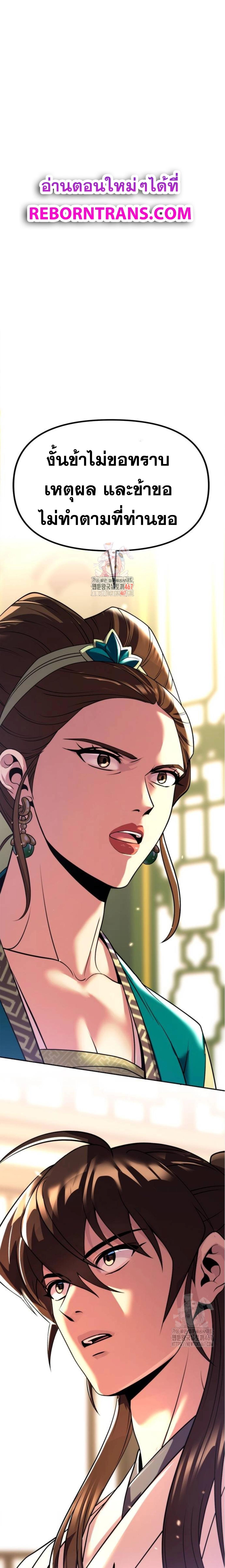 Chronicles of the Demon Faction ตำนานการเกิดใหม่ในลัทธิมาร ตอนที่ 102 แปลไทย page 0
