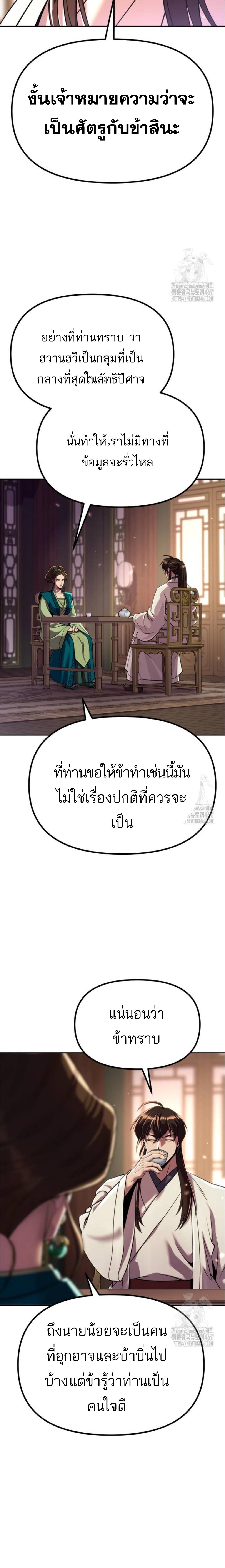 Chronicles of the Demon Faction ตำนานการเกิดใหม่ในลัทธิมาร ตอนที่ 102 แปลไทย page 1