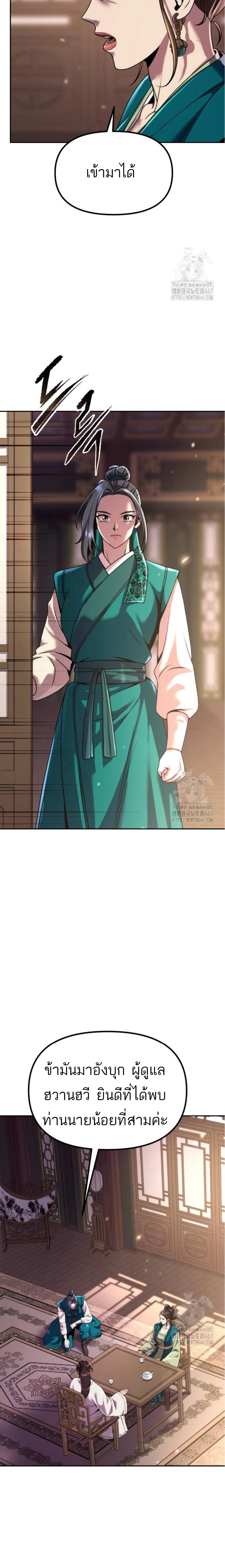 Chronicles of the Demon Faction ตำนานการเกิดใหม่ในลัทธิมาร ตอนที่ 102 แปลไทย page 3