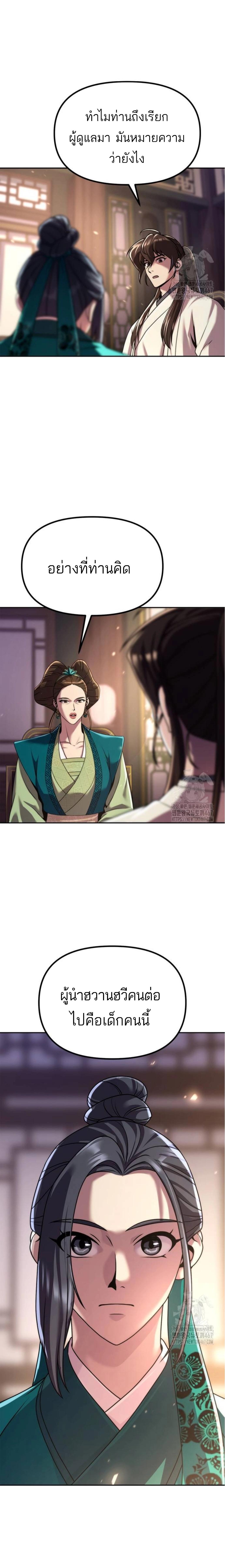 Chronicles of the Demon Faction ตำนานการเกิดใหม่ในลัทธิมาร ตอนที่ 102 แปลไทย page 4