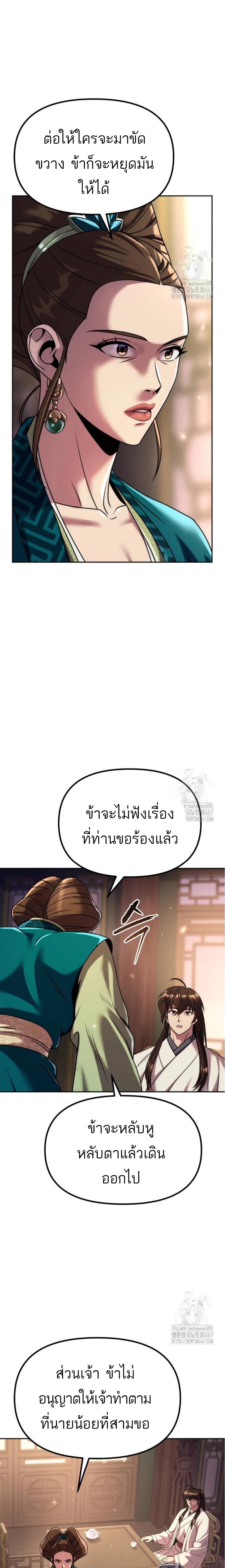 Chronicles of the Demon Faction ตำนานการเกิดใหม่ในลัทธิมาร ตอนที่ 102 แปลไทย page 5